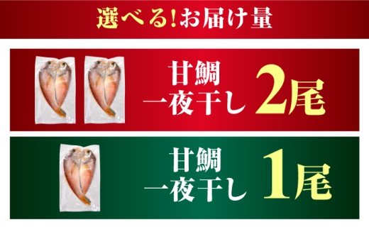 甘鯛一夜干 二尾 / 若狭 小浜 干物 魚 真空パック お取り寄せ / 小浜海産物 【配送不可地域：北海道・沖縄・離島】 [BFAA148]