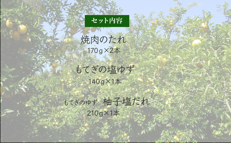 焼肉のたれ3種セット 保存料・着色料・香料不使用 |  ゆず ゆず ゆず ゆず ゆず