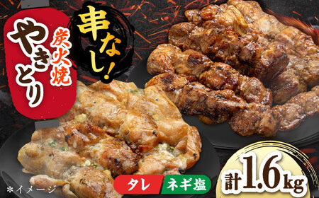 本格炭火焼 やきとり パラちゃん 200g×8（タレ・ネギ塩ダレ）/すみまる[UDH068] やきとり