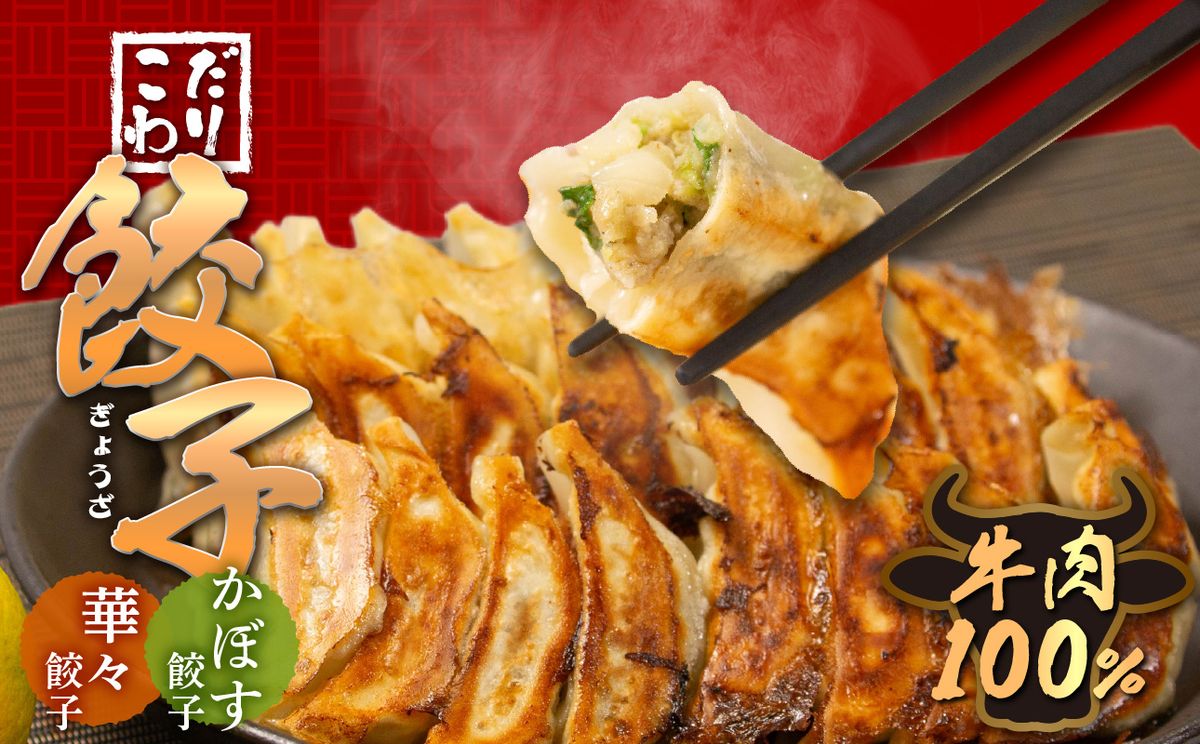 【A07004-K】【敬老の日ギフト】牛肉100％の餃子 華永の華々餃子×かぼす餃子 14個入り各1パック ≪9月15日お届け≫