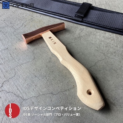 板金ハンマー ステン武力屋 21 蛇曲ショート 250mm ブロンズ 【053S005】