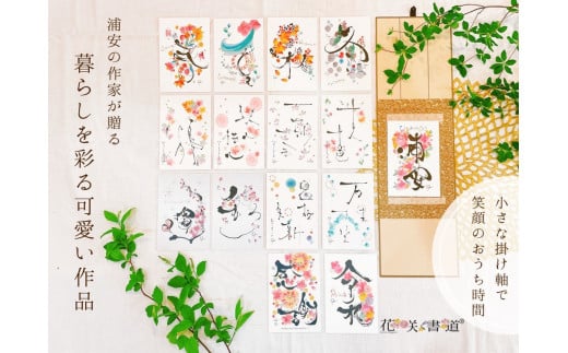 
浦安の作家が贈る【暮らしを彩る可愛い作品】
