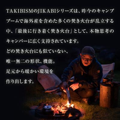 ふるさと納税 石巻市 焚火台 TAKIBISM JIKABI M ISHINOMAKI ソロキャン アウトドア 軽量 国産 |  | 02