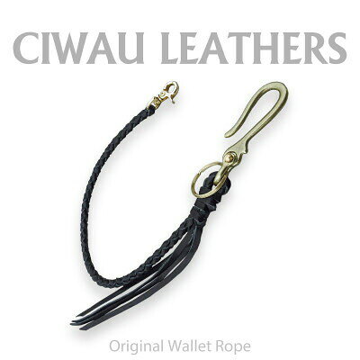 【ふるさと納税】ラフテール【ウォレットロープ　四つ編みロープ50cm】ブラス　　CW-OL-ROPE-BR-50