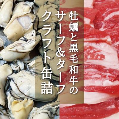 ふるさと納税 宮城県 牡蠣肉 味噌粕漬け　6缶セット |  | 03