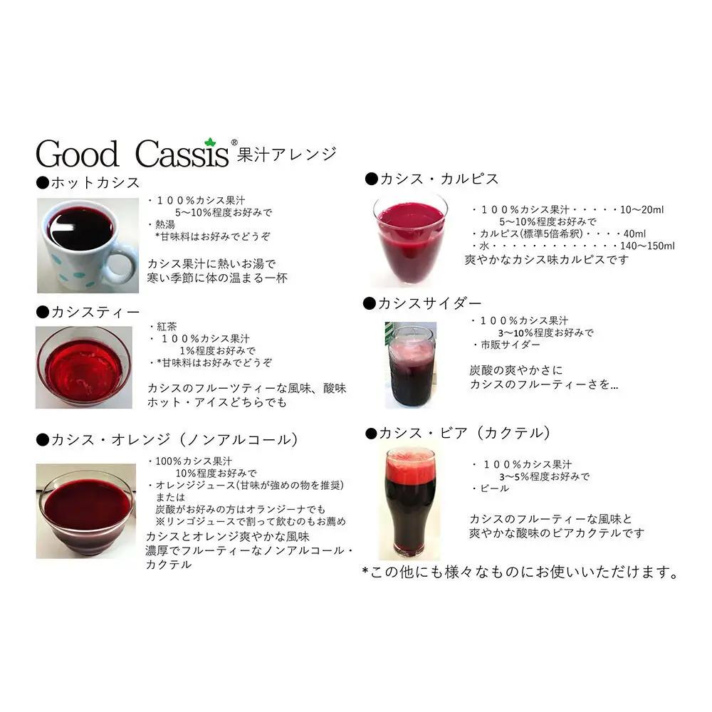 【25年10月～発送】カシス果汁100％ジュース Good Cassis Gift 380g×2本