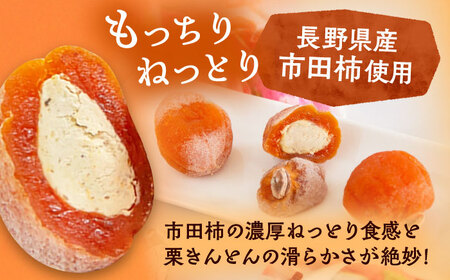 栗きんとん10個と栗福柿10個セット / 栗 くり 栗きんとん くりきんとん 和菓子 スイーツ 柿 かき 干し柿 干柿 / 恵那市 / 良平堂 [AUDB003]