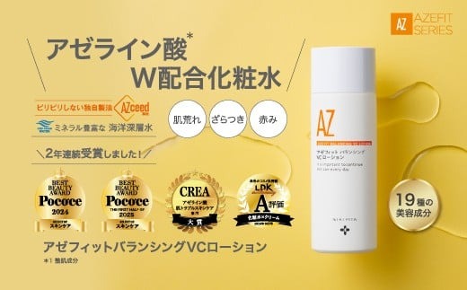 スキンケアセット 3品  医師監修 アゼフィットピカピカクリーム バランシングVCローション アゼフィットスポッツ ビタミンC セラミド マッサージ 乾燥肌 赤み ほうれい線 くすみ 海洋深層水 美容