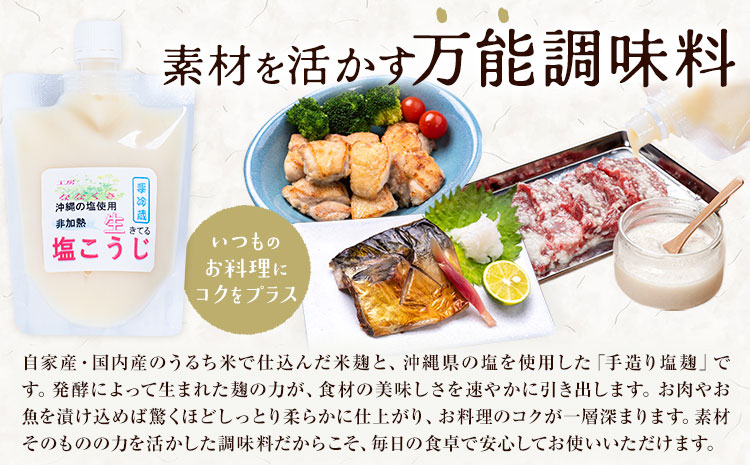 料理 調味料 塩こうじ 特製 塩麴 300g×4本 計1.2kg《30日以内に出荷予定(土日祝除く)》工房七草 鹿児島県 さつま町 しおこうじ こうじ 麴---stm-nks-6-4p---