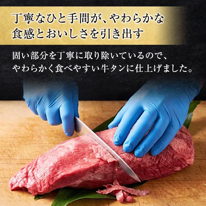 牛タン 塩ごま油にんにく味 450g (150g×3P) | 牛タン