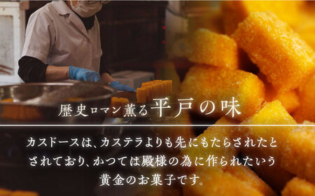 【6回定期便】カスドース・カステラ詰合せ【株式会社　つたや總本家】[KAD093]/ 長崎 平戸 菓子 和菓子 贈物 贈答 プレゼント 老舗 ポルトガル 元祖 カステラ