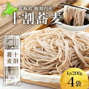 【ふるさと納税】北海道産 十割蕎麦 200g×4袋 そば 乾麺 十割 蕎麦 国産 そば粉 田舎 ソバ 麺 健康 ヘルシー 小分け 保存 常温 ギフト お取り寄せ ほろかない振興公社 送料無料 北海道 幌加内町