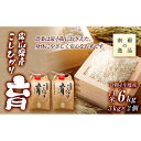 【ふるさと納税】【令和6年産】富山県産こしひかり　育（はぐくみ）白米2個セット《南砺の逸品》