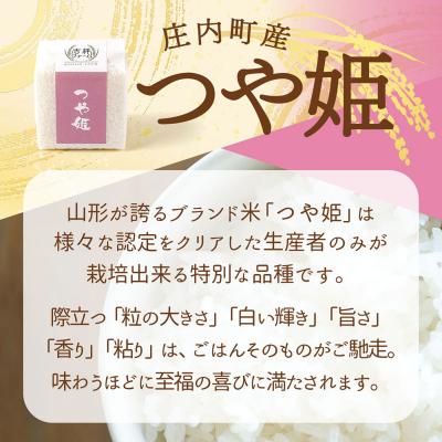 ふるさと納税 庄内町 吉祥ファーム 2合キューブ×1個 つや姫 300g 無洗米 令和8年産 2026年産 ブランド米 |  | 01