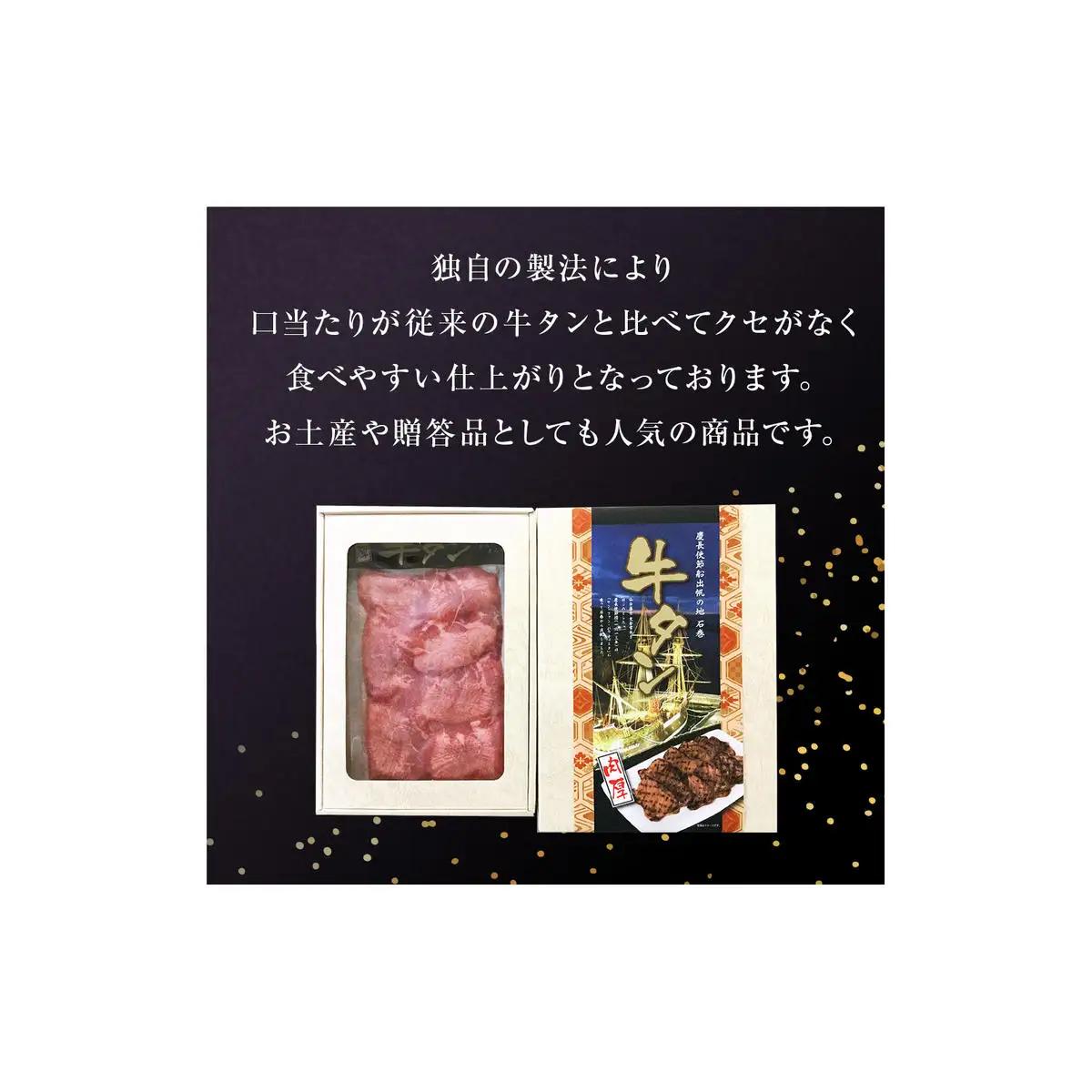 牛タン 厚切り 300g 慶長使節団出航の地石巻 肉厚 スライス 牛たん