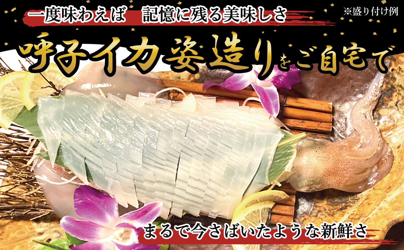 呼子イカ姿造り500ｇ