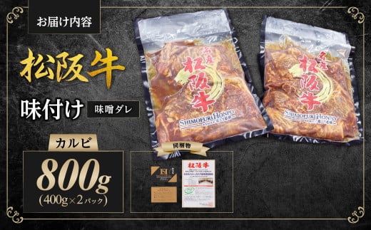 SS-69　松阪牛味付けカルビ