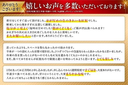 天然汐紅鮭　甘口（半身・切身8～10切、1kg前後）