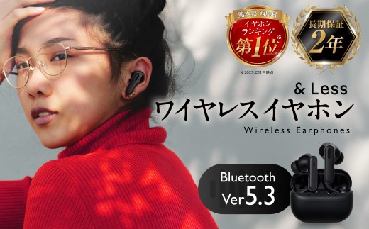ワイヤレスイヤホン ブラック カナル型 Bluetooth Ver.5.3 【日本製】ノイズキャンセリング iPhone Android スマホ マイク 通話 ヘッドセット 【＆Less】