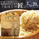 【ふるさと納税】※令和6年産 新米予約※ 秋田県産おばこの匠あきたこまち　20kg （5kg×4袋）玄米