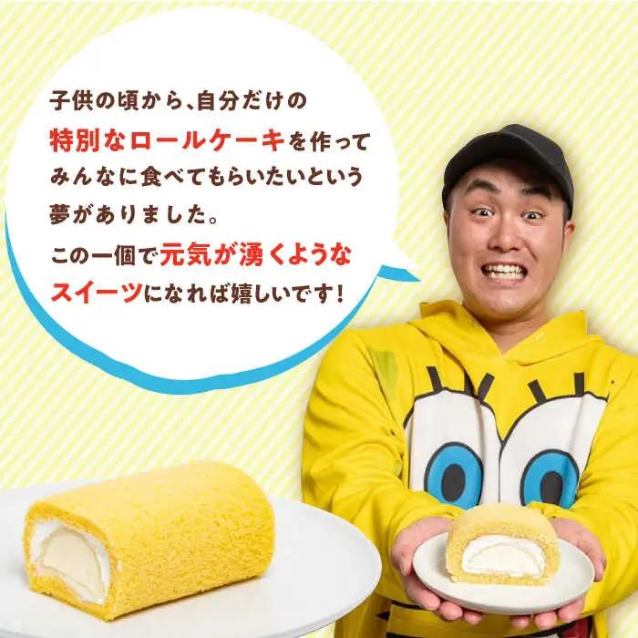 カイセイノロールケーキ / スイーツ ケーキ お菓子 デザート [AFAK301]