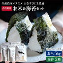 【ふるさと納税】【農家直送】米5kg＆海苔2種（焼のり・塩のり各2袋）詰め合わせ〜しろいしもりの御結びセット〜【Sunrise328】直送 お米 コメ さがびより ひのひかり 有明海産 のり 塩海苔 焼海苔 新鮮 [ICD003]