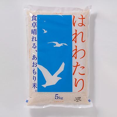ふるさと納税 青森市 はれわたり 精米5kg |  | 01