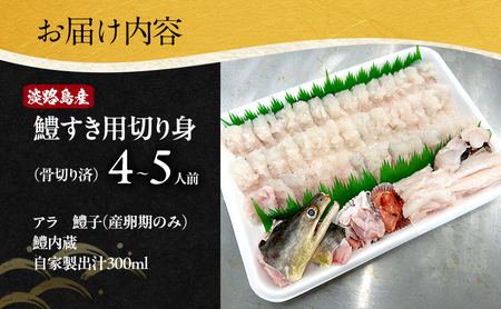 淡路島天然鱧 黄金鱧 鱧すきセット 4～5人前 自家製濃縮出汁付き 兵庫県 洲本市 淡路島
