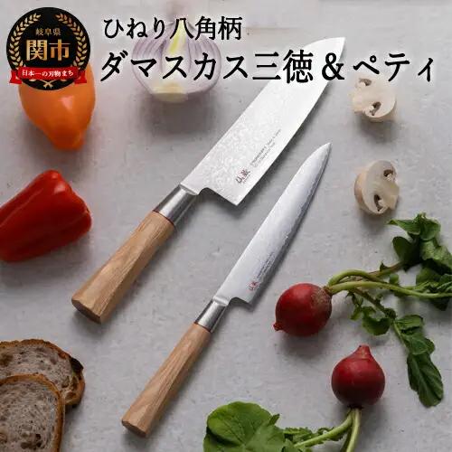 H50-35 ひねり八角柄 ダマスカス 三徳包丁+ペティセット