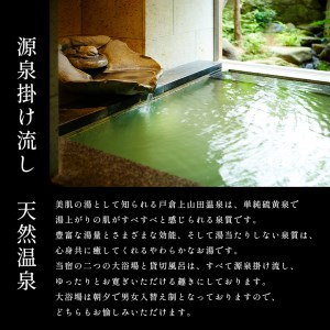 信州戸倉上山田温泉 千曲乃湯 しげの家 宿泊無料券 (2名様和室/平日コース)