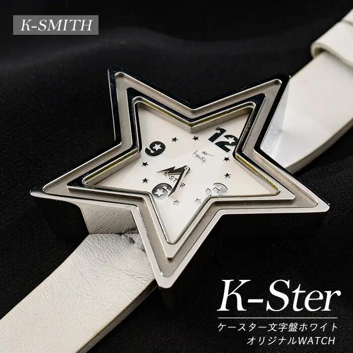 K-STER　ケースター文字盤ホワイト【K-SMITH】k-smith-1562