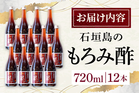 請福「石垣島のもろみ酢」720ml入×12本・石垣島産 SI-62