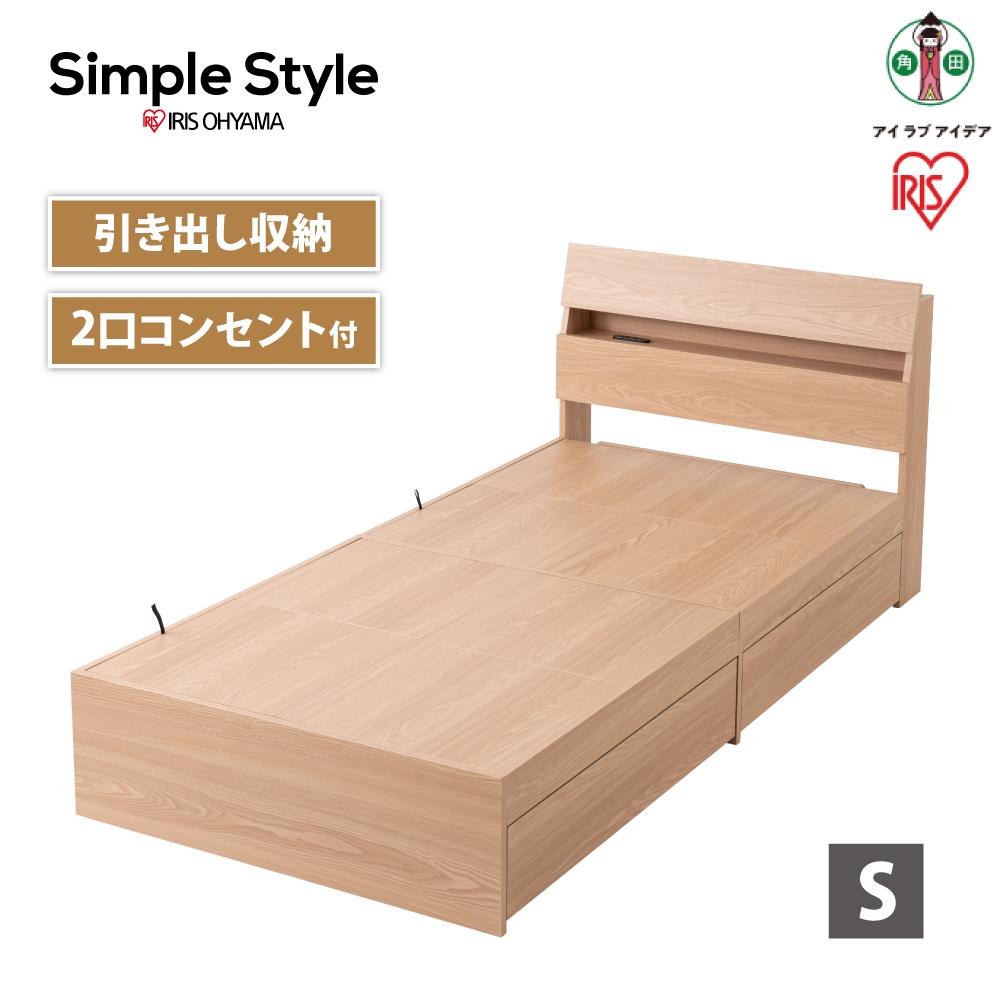【ふるさと納税】ベッド　収納ベッド　STBS-S　ナチュラル