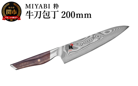 ZWILLING MIYABI  粋  牛刀包丁 200mm