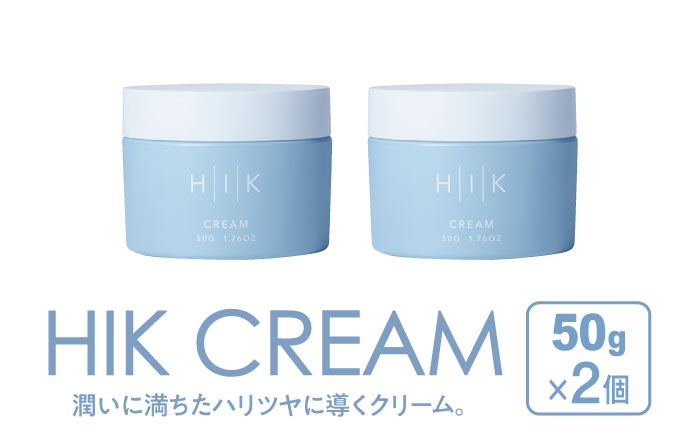 
                  【2個入】HIK CREAM（クリーム） 糸島市 / 株式会社ピュール 美容クリーム スキンケア [AZA191]
                
