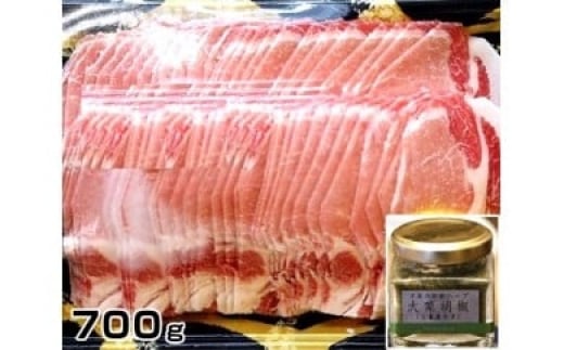 
大分県産豚肉ロースしゃぶしゃぶ用700g＋大葉胡椒 豚肉 ロース しゃぶしゃぶ 大葉胡椒 冷凍 赤身 大分県 大分市 国産 大葉 A02003
