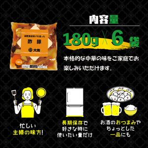 【価格改定予定】酢豚 中華 簡単 調理 惣菜 米久 冷凍 湯煎 国産 豚肉 唐揚げ 大龍 180 g 6 袋 沼津市