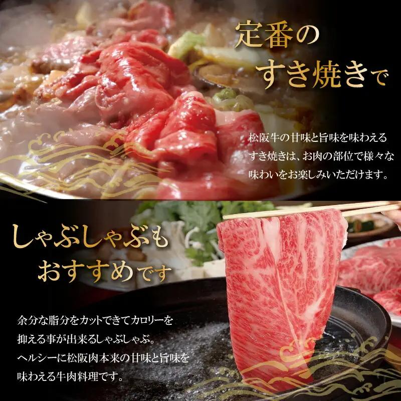 松阪牛 800g モモ・バラ・カタ すき焼き松阪牛 SS91