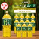 【ふるさと納税】【毎月定期便】伊藤園のお～いお茶 濃い茶2L×12本 全12回【配送不可地域：離島・沖縄県】【4014156】