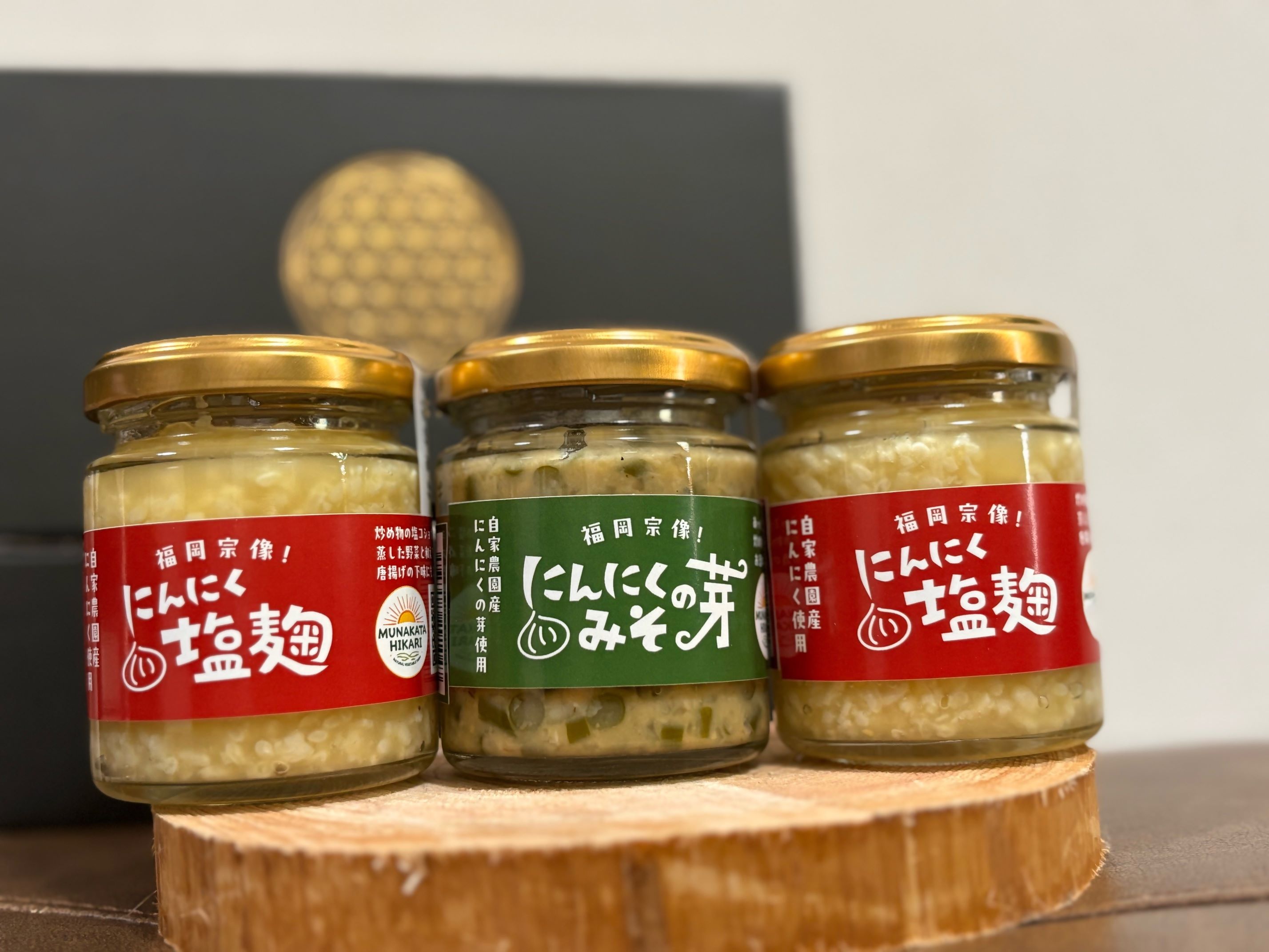 にんにく塩? 130g×2本　にんにくの芽みそ120g×1本（自然栽培のにんにくシリーズ）【MUNAKATA HIKARI】_HA1597