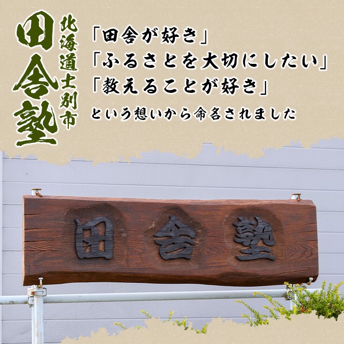 ＜令和8年産 先行予約！＞《定期便・全12回》田舎塾特別栽培米「がんこ米ゆめぴりか」(10kg×12回・計120kg) 【2026年10月中旬以降順次発送】 米 お米 白米 北海道産 北海道米 ゆめぴ