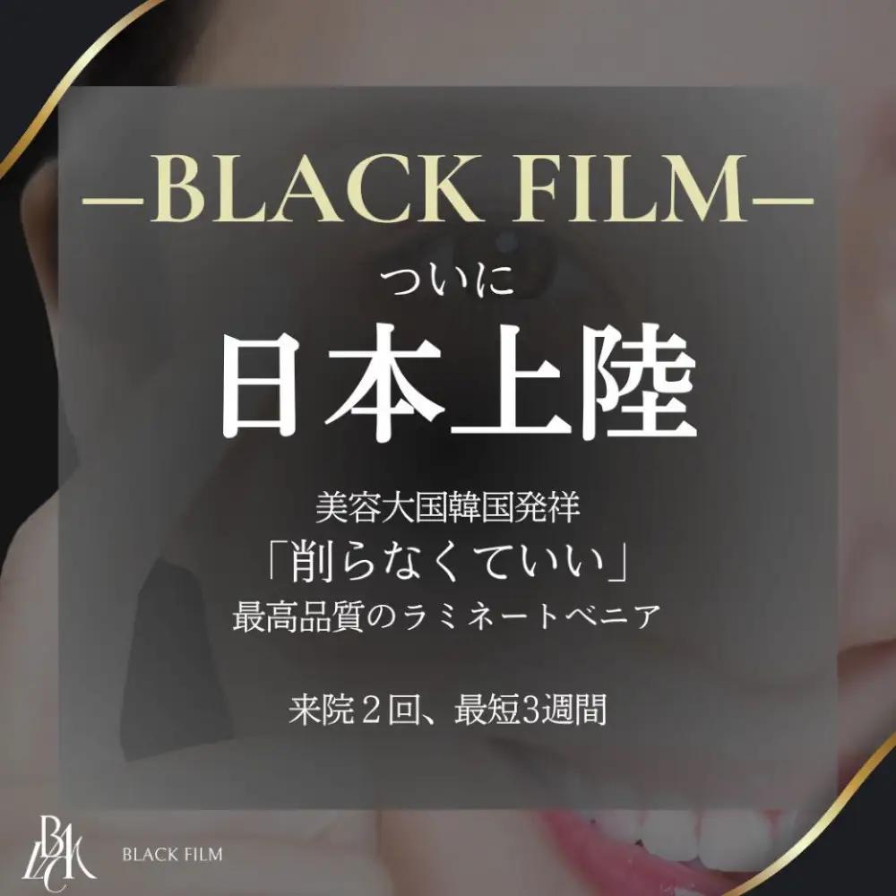 ブラックフィルム施術券(18本)