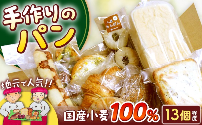 
                   ビッグパン 人気 詰め合わせ 13個程度（冷凍便） ≪豊前市≫【ビッグパン】 [VEA001] パン ぱん 小麦 国産 ぱん 小麦 国産 ふんわりパン 食パン 菓子パン 惣菜パン 
                