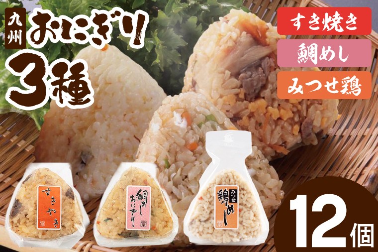 
                  【セット】九州おにぎり3種セット
                