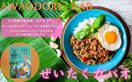 
            阿波尾鶏ぜいたくガパオ　5食
          
