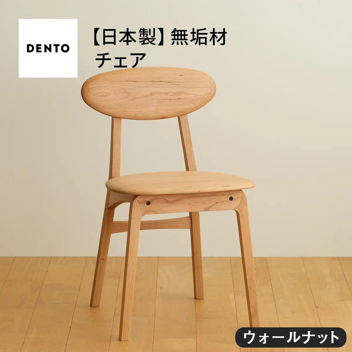 No.625-01 府中市の家具　LISCIO Side Chair　ウォールナット