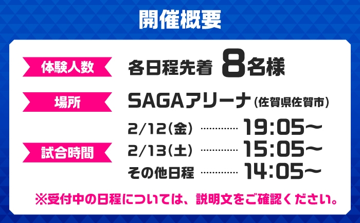 バレーボール 試合観戦 チケット スポーツ SAGA久光スプリングス ハイタッチ 記念撮影