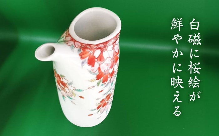 【山口政勝工房】さくら絵 とっくり・ぐい呑セット [UBW006] 焼き物 やきもの 器 酒器 盃 徳利 ぐい吞み
