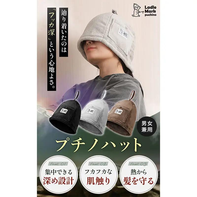 プチノハット サウナハット サウナ サウナグッズ 小物 雑貨 日用品 ブラウン