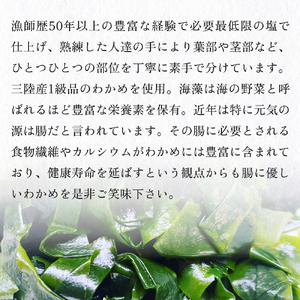 世界三大漁場の恩恵をうけて育った 塩蔵わかめ わかめ 三陸わかめ 肉厚 歯応え 茎わかめ (大)